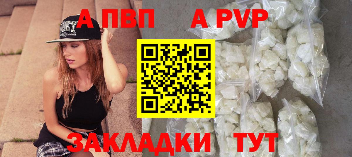 APVP VHQ  Вход с VPN  Alpha-PVP мука  APVP кристаллы  Мценск 