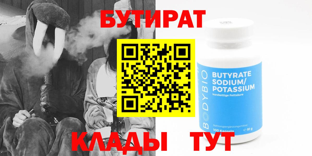 БУТИРАТ  БУТИРАТ оксана  Вход с VPN  Мценск 