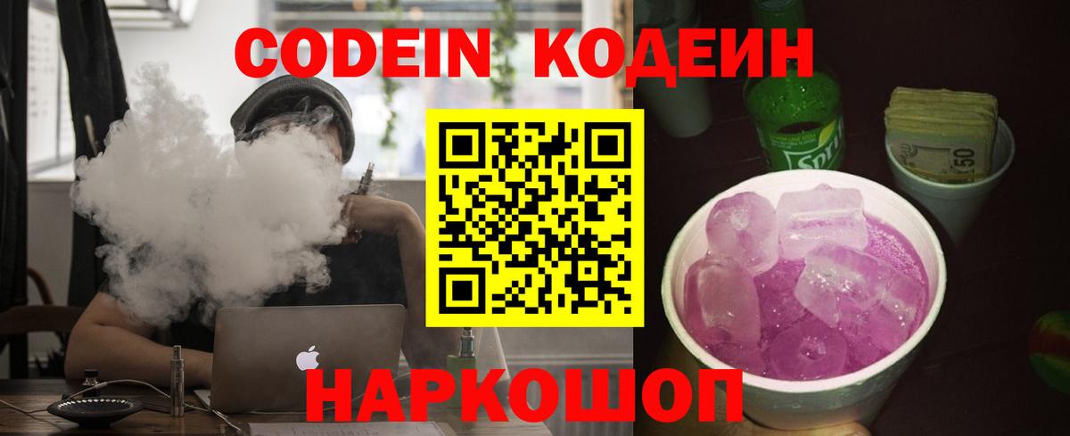 Кодеиновый сироп Lean напиток Lean (лин) Мценск