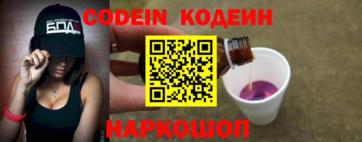 Мценск  Кодеиновый сироп Lean Purple Drank  Вход с VPN 
