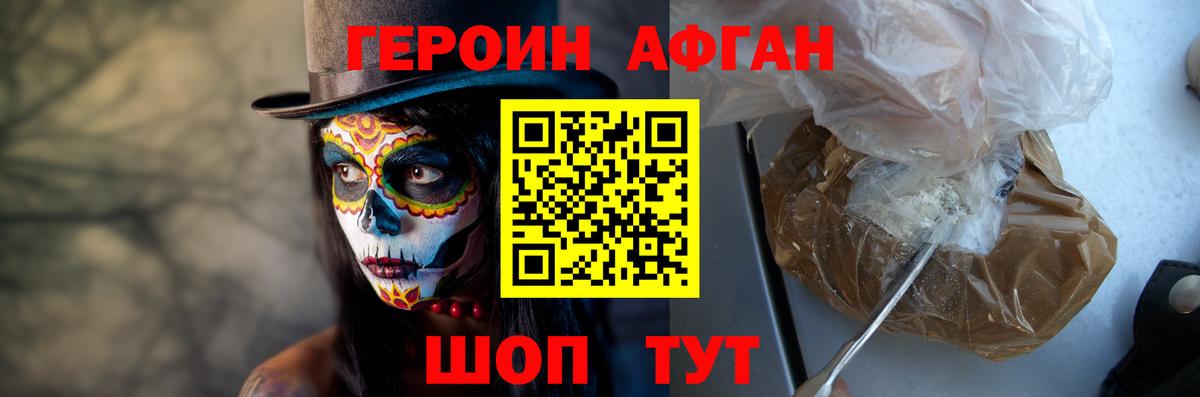 Героин хмурый Мценск