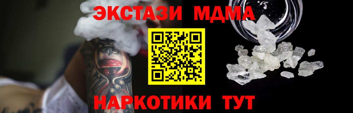 Мценск  МДМА Molly  Вход с VPN  МДМА кристаллы 