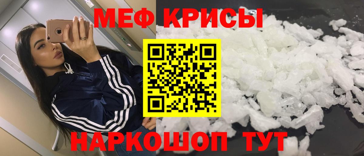 МЯУ-МЯУ  Вход с VPN  МЕФ 4 MMC  Мценск  Мефедрон  Меф мука 