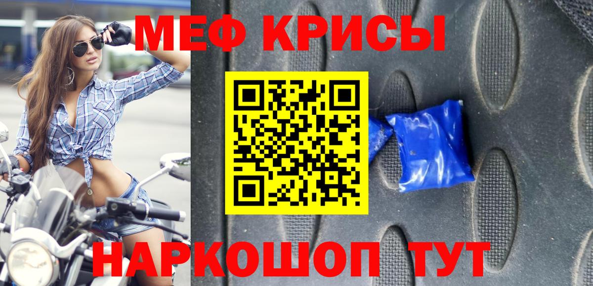 Меф мяу мяу мука Мценск