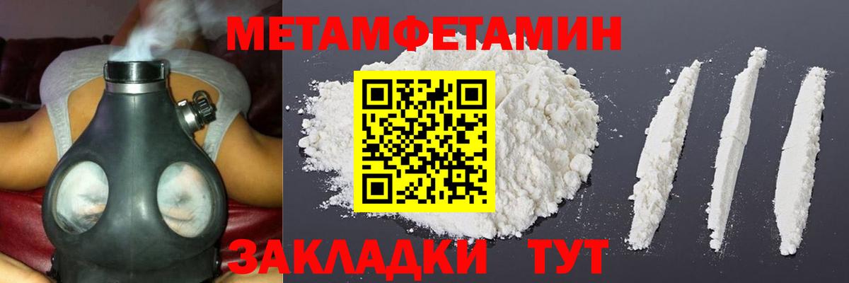 МЕТАМФЕТАМИН пудра Мценск