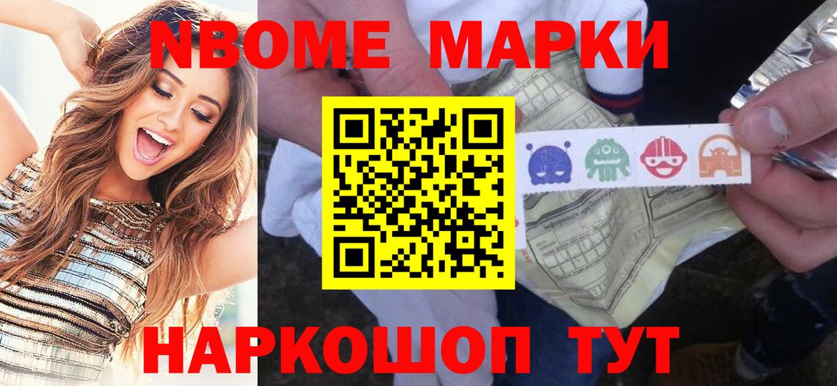 Наркотические марки 1,8мг Мценск