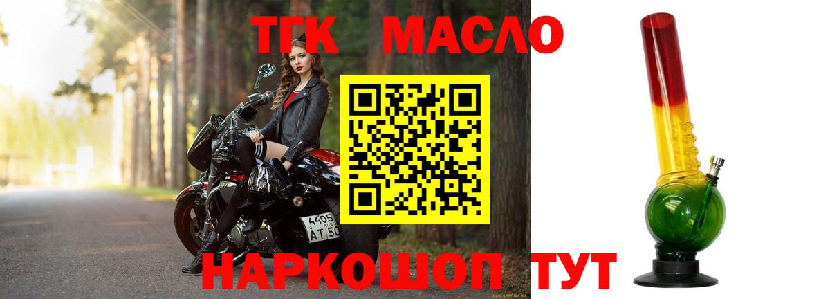 Дистиллят ТГК гашишное масло  Вход с VPN  Мценск 